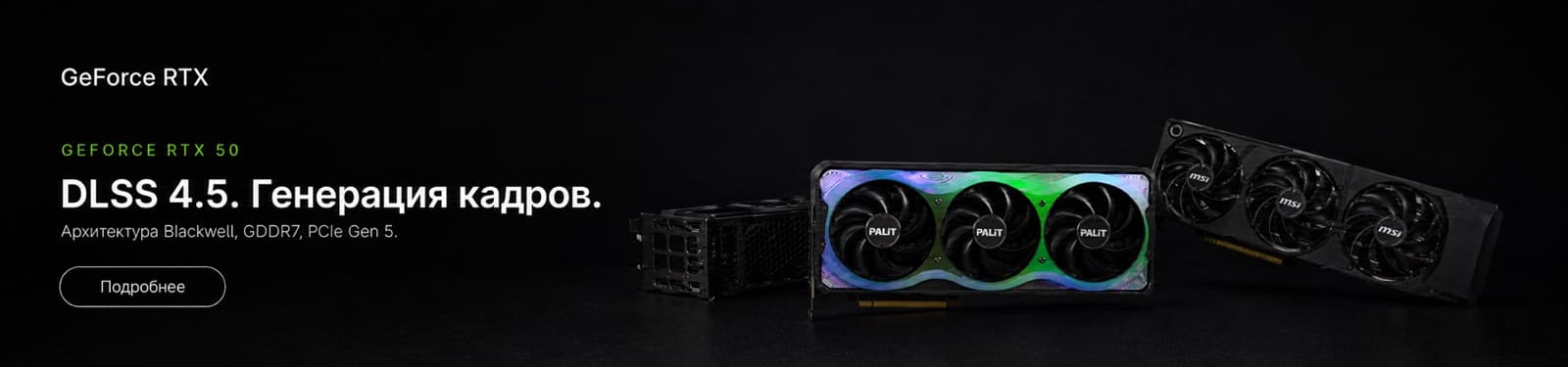 Баннер серии GeForce RTX 50